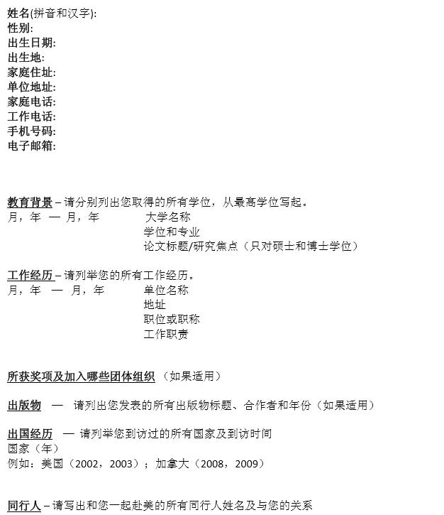 美国个人简历模版（中文翻译）