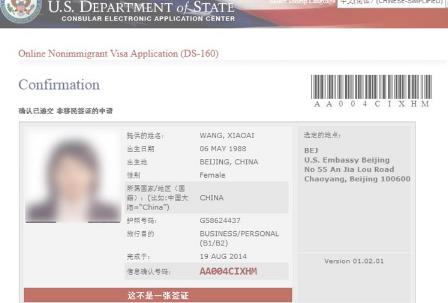 美国签证申请中的DS-160表格是什么？