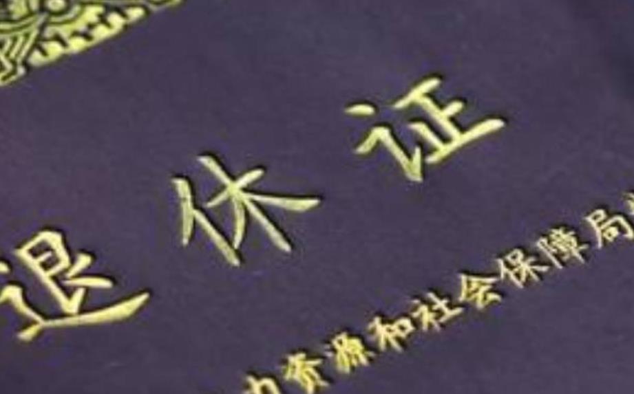 退休人员申请美国签证要提供退休证吗？